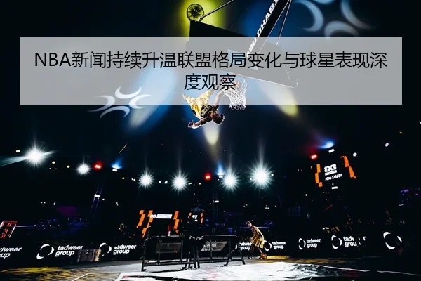 xin-wen-chi-xu-sheng-wen-lian-meng-ge-ju-bian-hua-yu-qiu-xing-biao-xian-shen-du-guan-cha-2-909.jpg